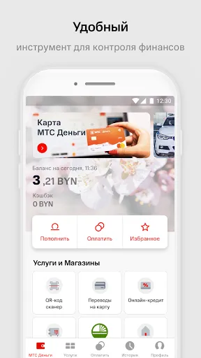 Скриншот 1 — МТС Деньги (Беларусь)