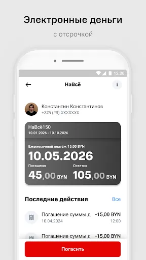 Скриншот 2 — МТС Деньги (Беларусь)