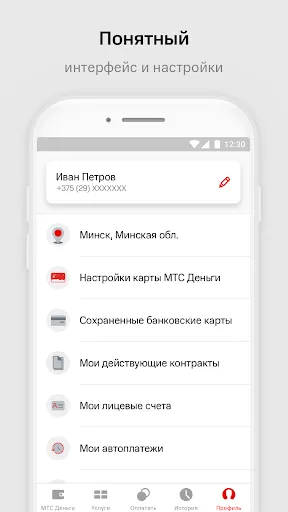 Скриншот 3 — МТС Деньги (Беларусь)