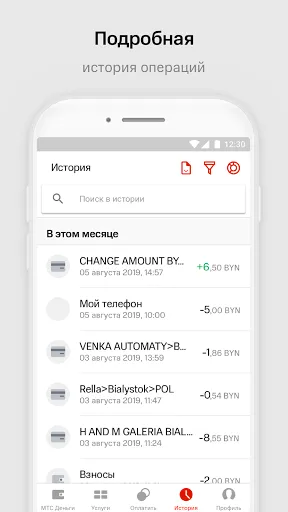 Скриншот 6 — МТС Деньги (Беларусь)