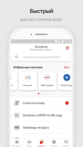 Скриншот 8 — МТС Деньги (Беларусь)