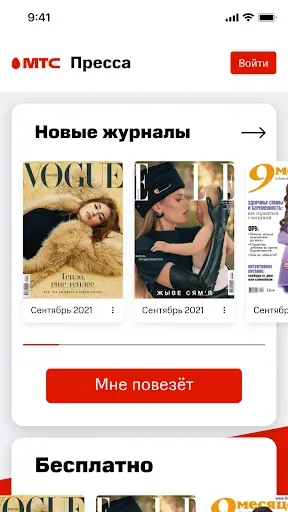Скриншот 1 — МТС Пресса (Беларусь)