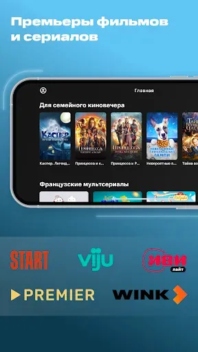 Скриншот 3 — МТС ТВ (Беларусь)