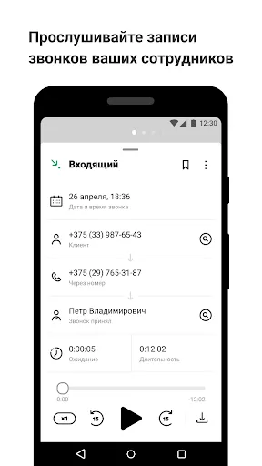 Скриншот 1 — Виртуальная АТС МТС Беларусь