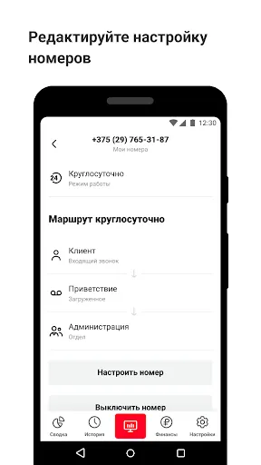 Скриншот 4 — Виртуальная АТС МТС Беларусь