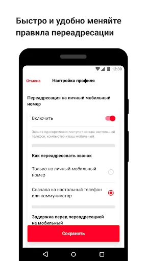 Скриншот 5 — Виртуальная АТС МТС Беларусь