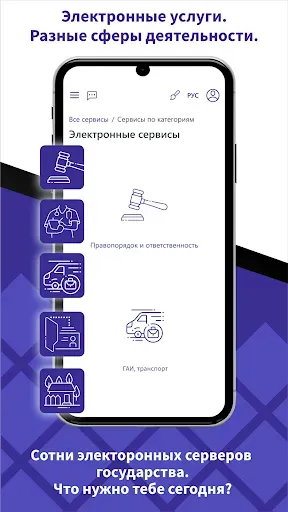 Скриншот 5 — Е-Паслуга