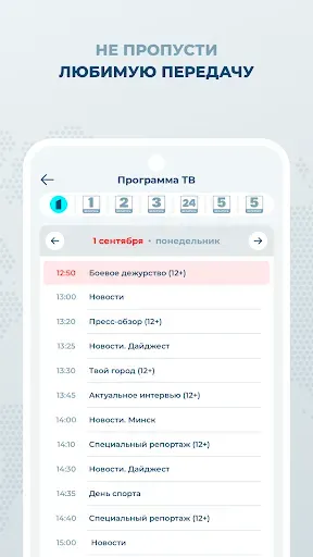Скриншот 5 — News.by