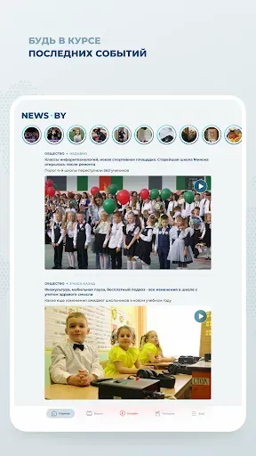 Скриншот 7 — News.by