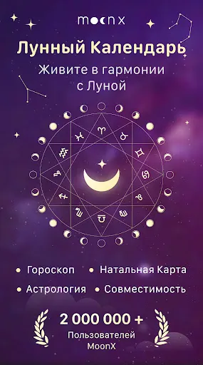 Скриншот 1 — MoonX: Луна и Лунный Календарь