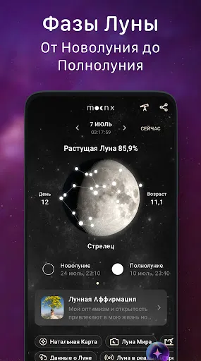 Скриншот 2 — MoonX: Луна и Лунный Календарь