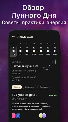 Скриншот 4 — MoonX: Луна и Лунный Календарь
