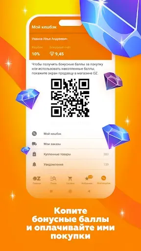 Скриншот 1 — OZ - Покупки в радость