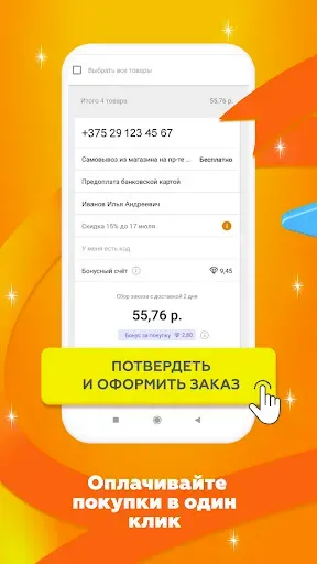Скриншот 6 — OZ - Покупки в радость