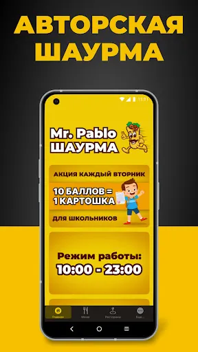 Скриншот 4 — Mr.Pablo