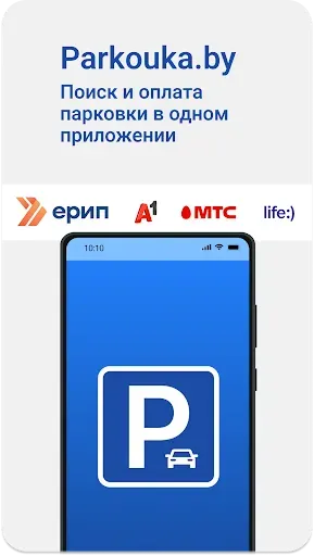Скриншот 1 — Parkouka.by