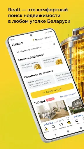 Скриншот 1 — Realt. Недвижимость. Квартиры