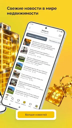 Скриншот 2 — Realt. Недвижимость. Квартиры