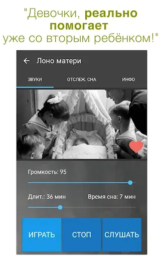 Скриншот 1 — Баю-Бай: Белый Шум для Малышей