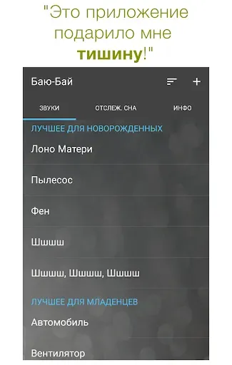 Скриншот 2 — Баю-Бай: Белый Шум для Малышей
