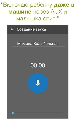 Скриншот 4 — Баю-Бай: Белый Шум для Малышей