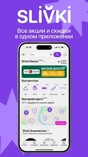 Скриншот 1 — Slivki