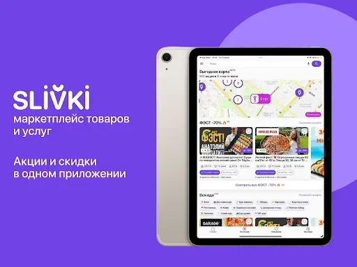Скриншот 6 — Slivki