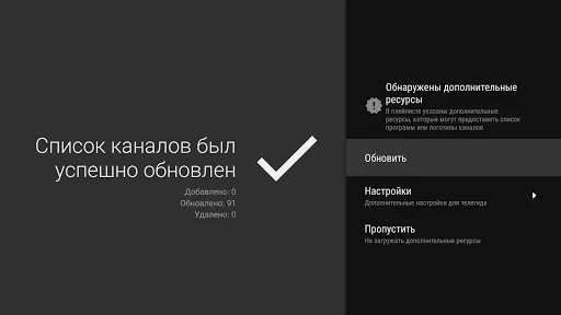 Скриншот 5 — TVirl. IPTV для Android TV