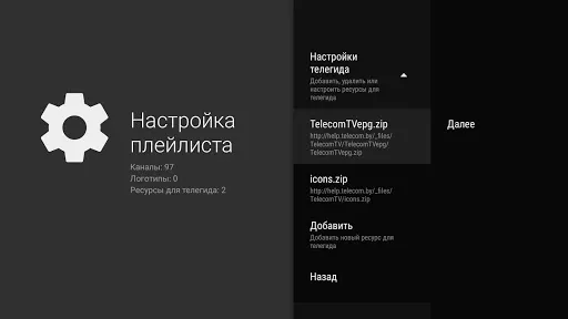 Скриншот 6 — TVirl. IPTV для Android TV