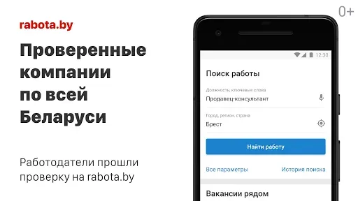 Скриншот 1 — Поиск работы на rabota.by