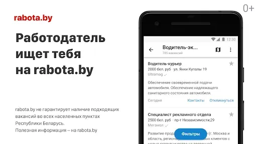 Скриншот 3 — Поиск работы на rabota.by