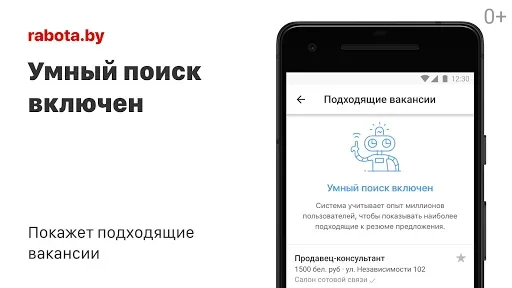 Скриншот 4 — Поиск работы на rabota.by