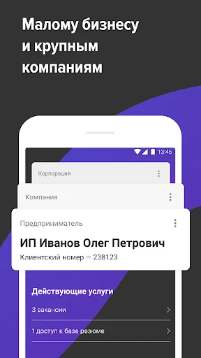 Скриншот 2 — Поиск персонала на rabota.by