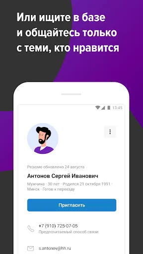 Скриншот 5 — Поиск персонала на rabota.by