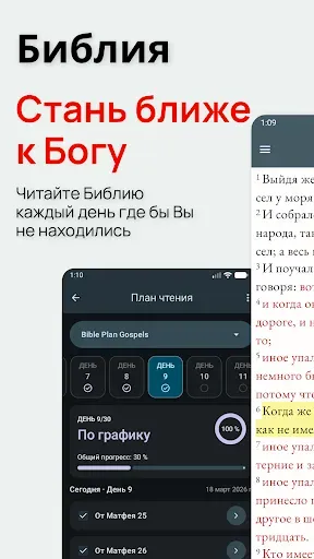 Скриншот 1 — English Tagalog KJV Bible