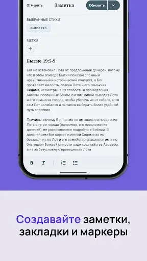 Скриншот 7 — Библия. Синодальный перевод
