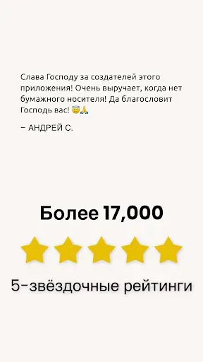 Скриншот 8 — Библия. Синодальный перевод