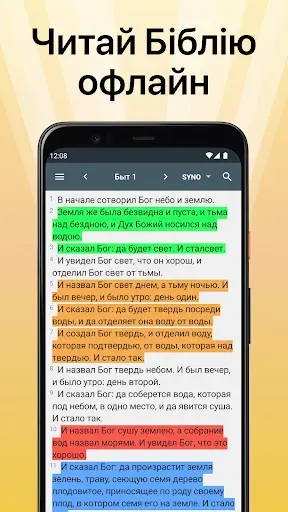 Скриншот 1 — Библия на украинском языке