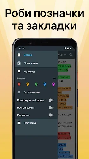 Скриншот 3 — Библия на украинском языке