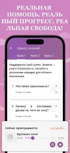 Скриншот 5 — Решение – Бросить зависимость