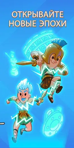 Скриншот 1 — AdVenture Ages: Idle Clicker
