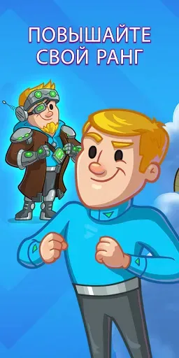Скриншот 3 — AdVenture Ages: Idle Clicker