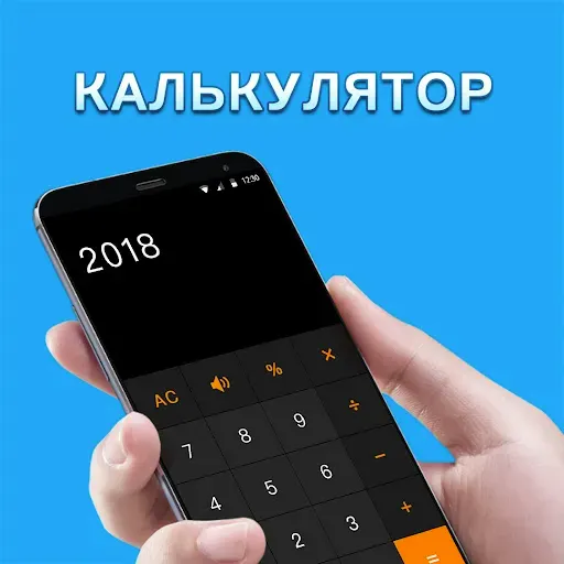 Скриншот 1 — калькулятор