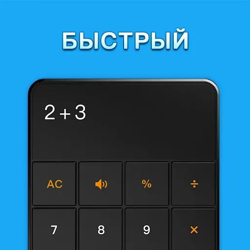 Скриншот 3 — калькулятор