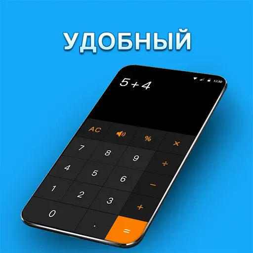 Скриншот 4 — калькулятор