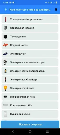Скриншот 1 — Справочник электрика