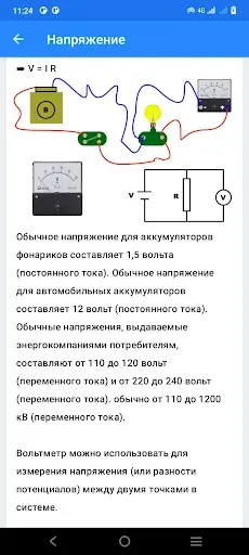 Скриншот 4 — Справочник электрика
