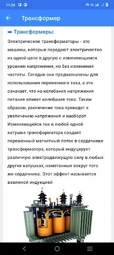 Скриншот 5 — Справочник электрика