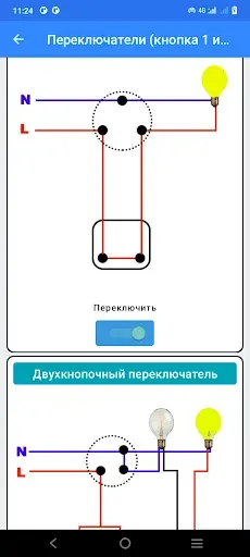 Скриншот 6 — Справочник электрика