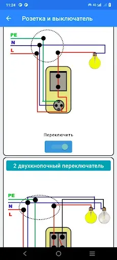 Скриншот 7 — Справочник электрика